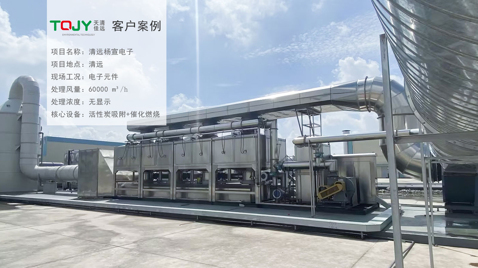 電子元器件行業VOCS治理