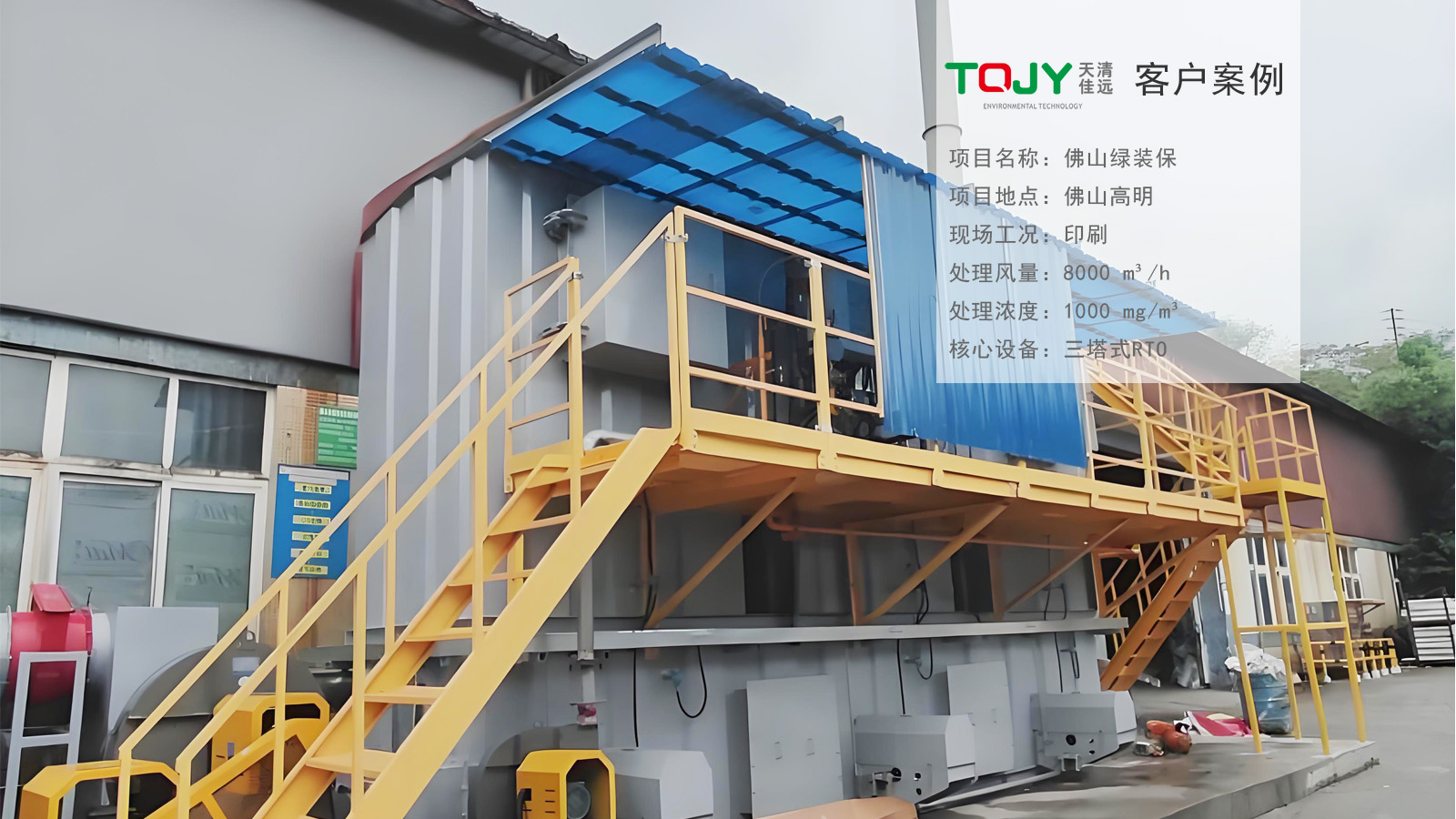 家具廠噴漆RTO廢氣處理方案