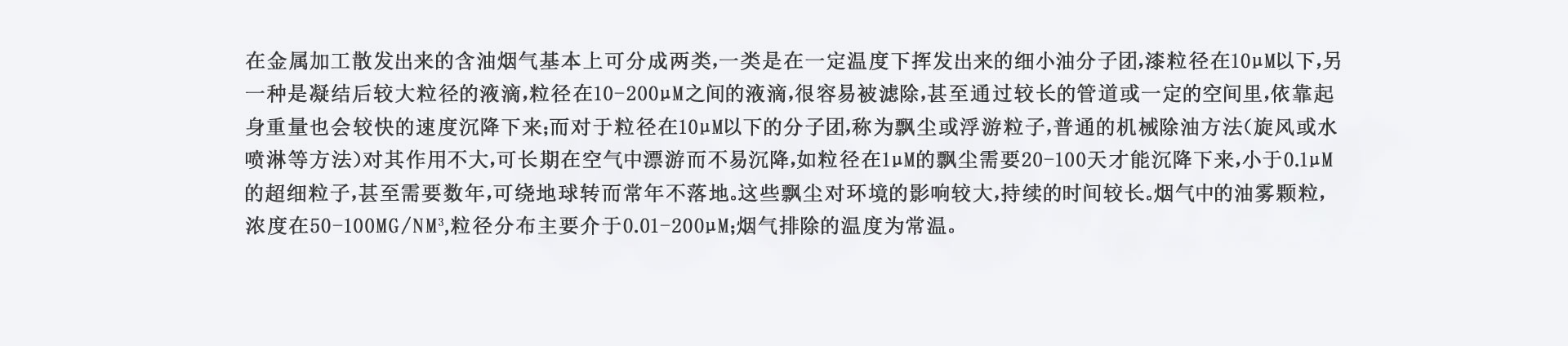 電子（zǐ）加工行業廢氣處理（lǐ）設備