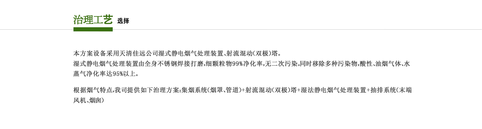 電子加工行業（yè）廢氣處理（lǐ）設備