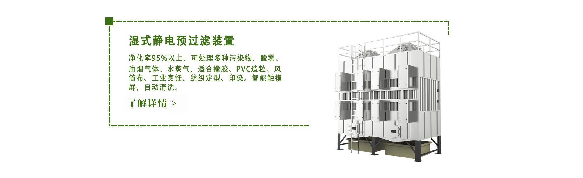 電子加工行（háng）業廢氣處理設備