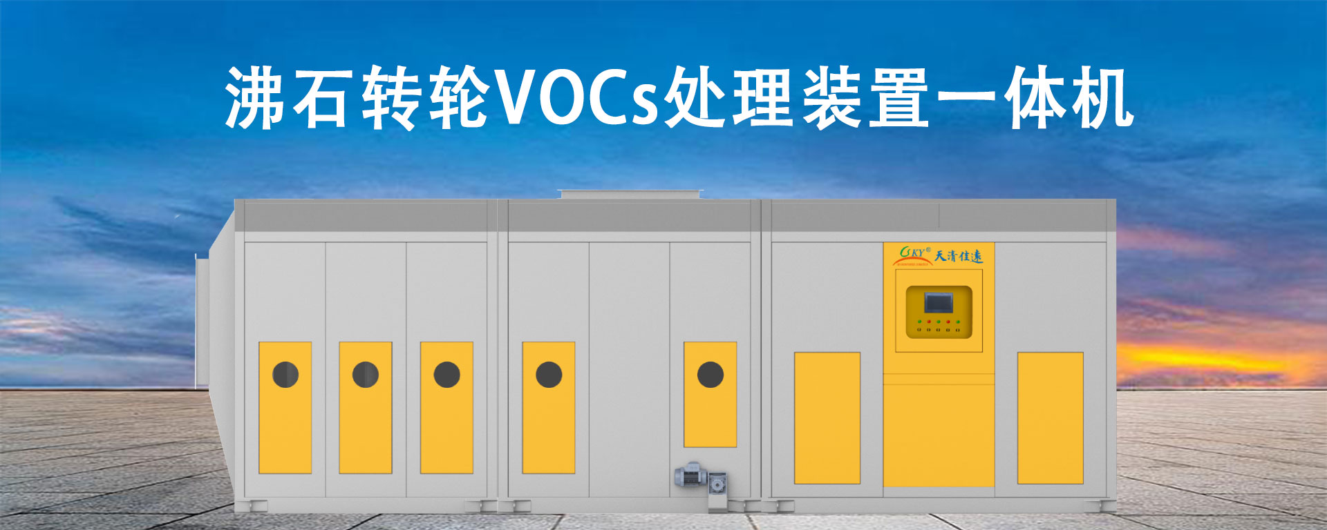 沸石轉輪催化燃燒