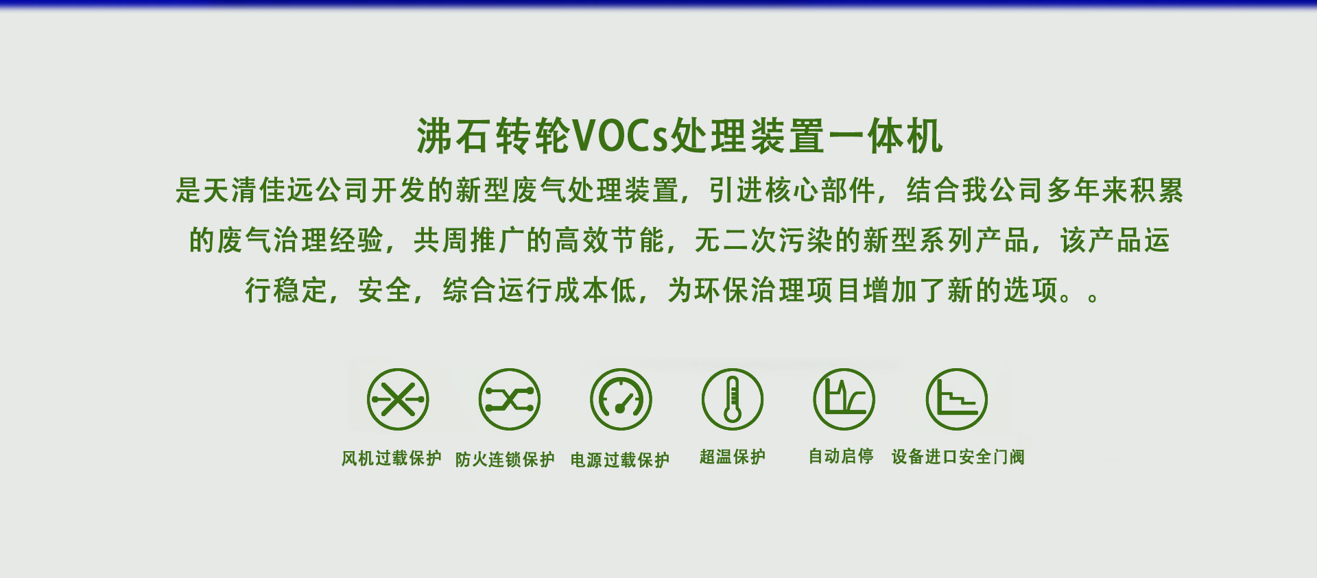 沸石轉輪催化（huà）燃燒廠家