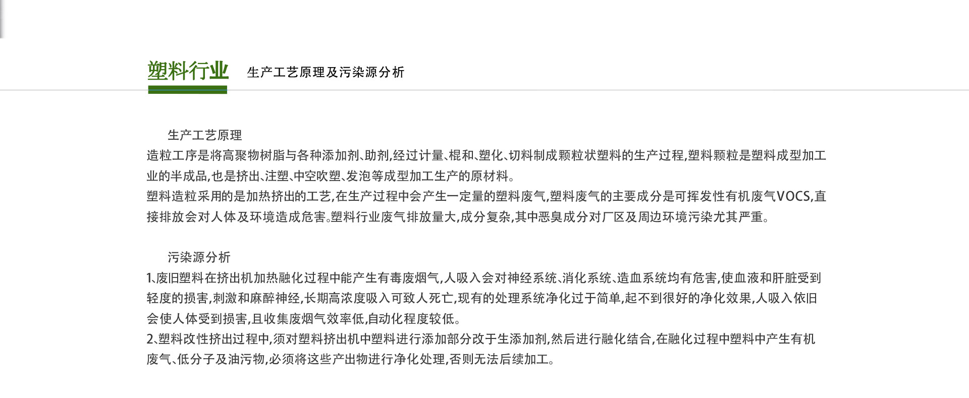 塑料（liào）行業廢氣處理設（shè）備