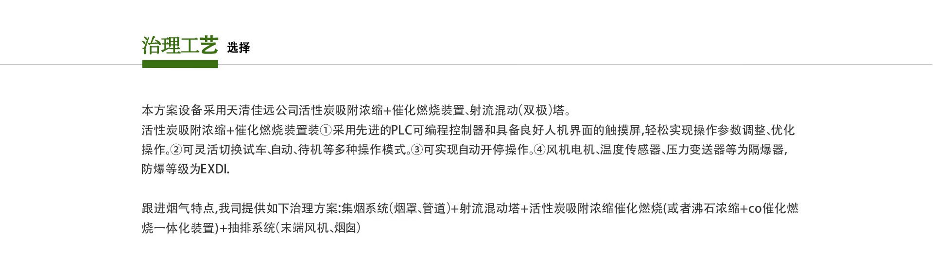 塗裝行業VOCs廢氣治理設備（bèi）