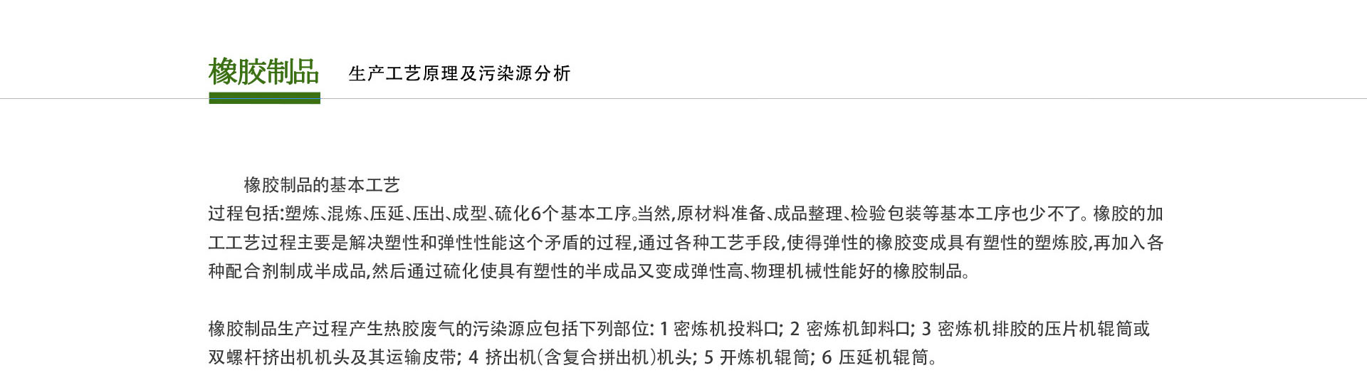 橡膠製品行業VOCs廢氣（qì）治理設備