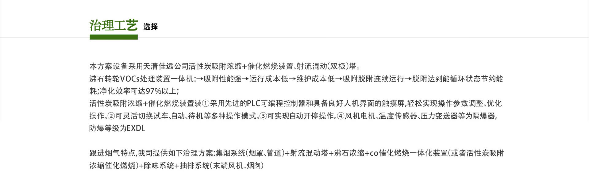 橡膠製品行業VOCs廢氣治理設備
