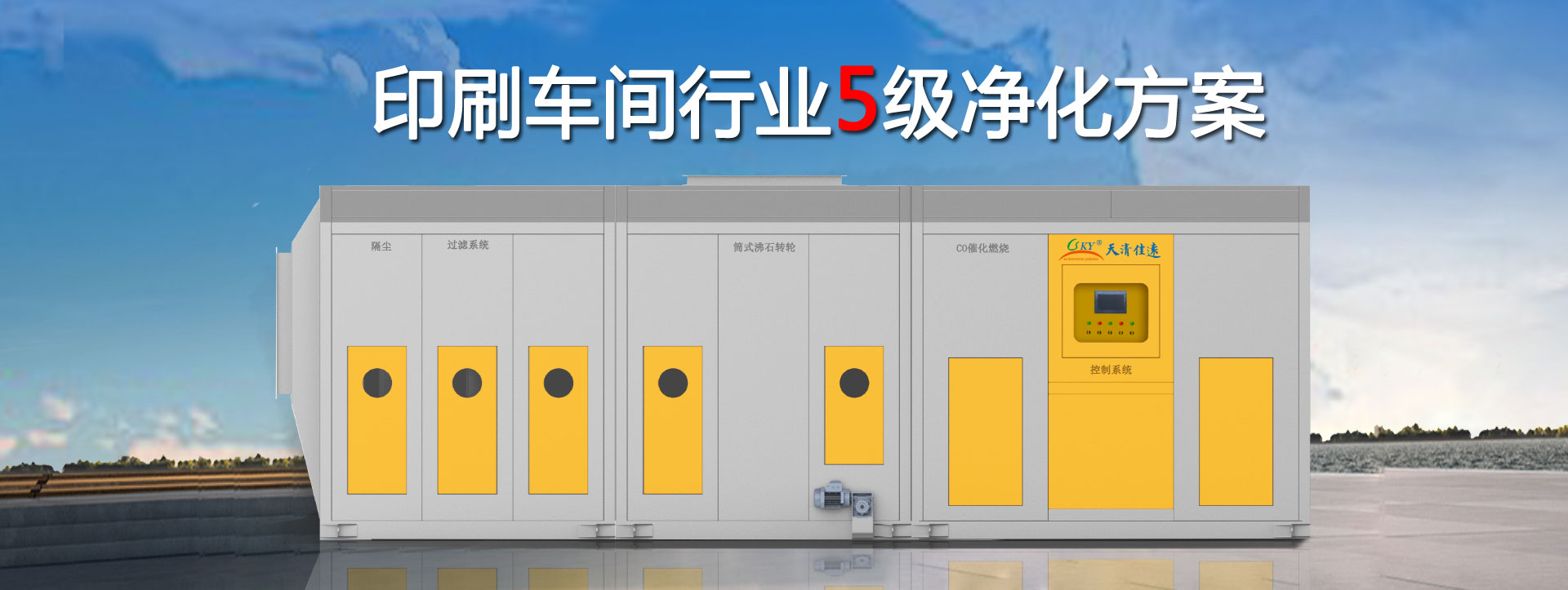 印（yìn）刷車間廢氣處理（lǐ）設備