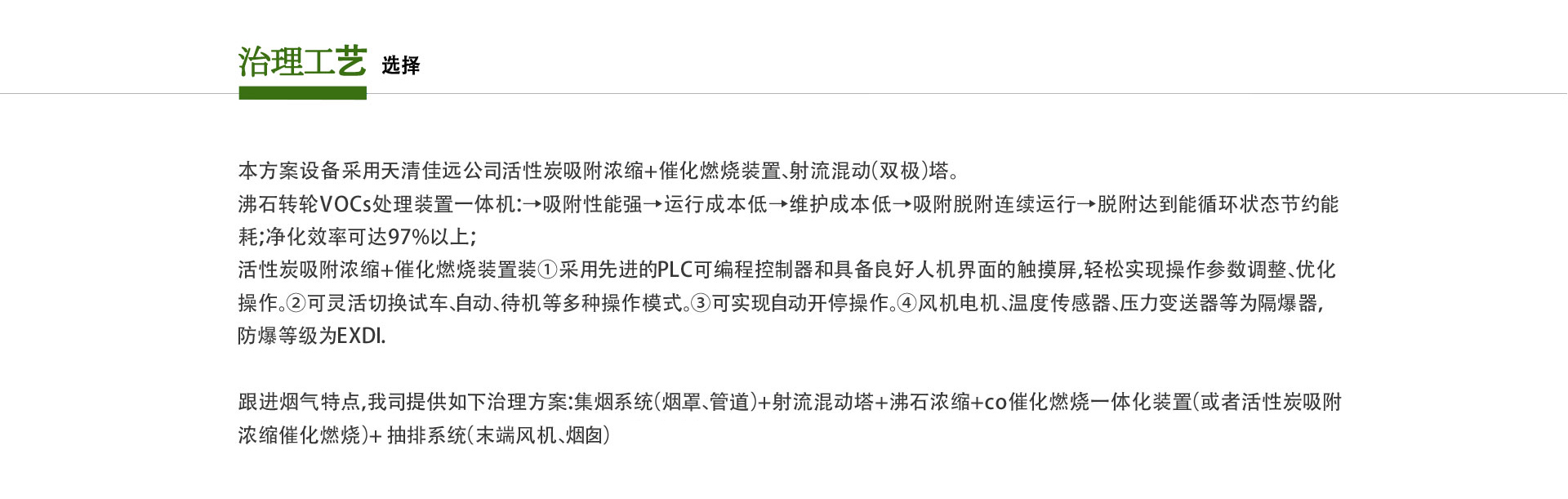 印刷（shuā）車（chē）間VOCs治理