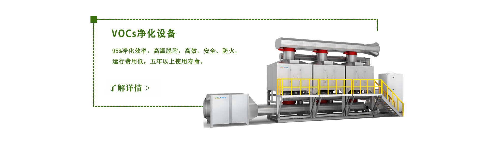 塗裝行（háng）業VOCs廢氣（qì）治理設備