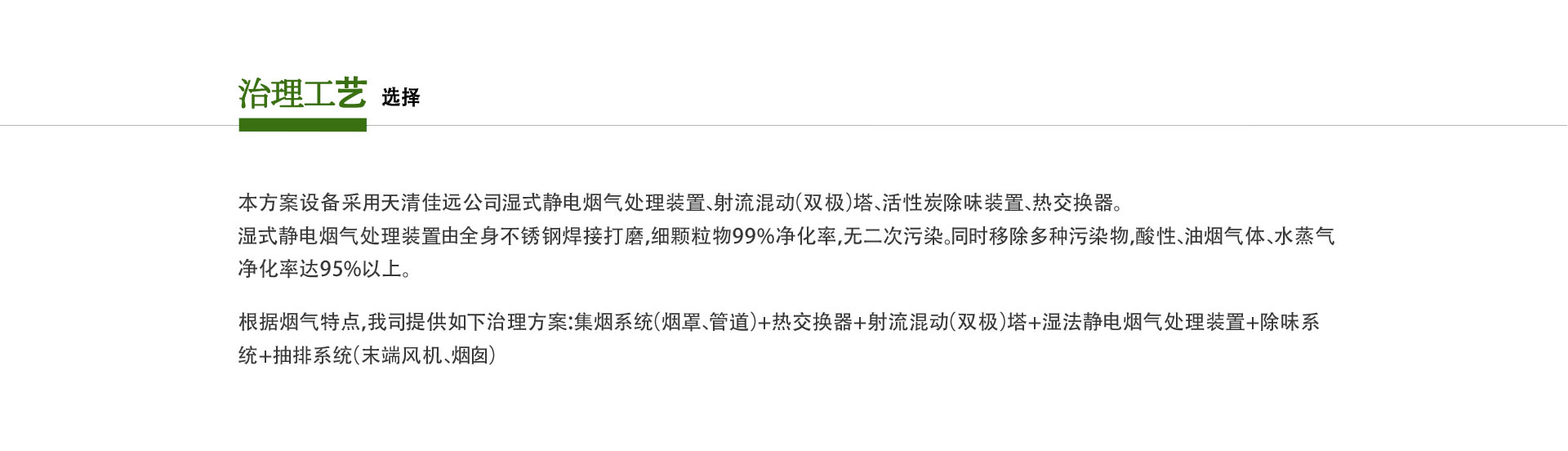 再生橡膠行業（yè）煙氣處理