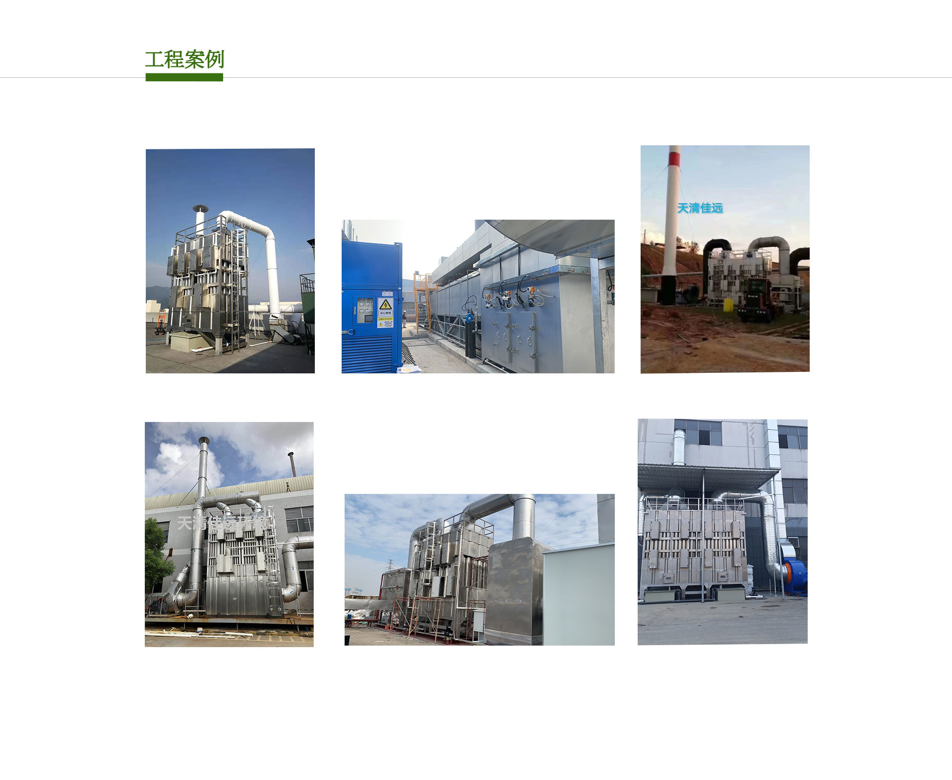 化纖製品（pǐn）廢氣處理案例