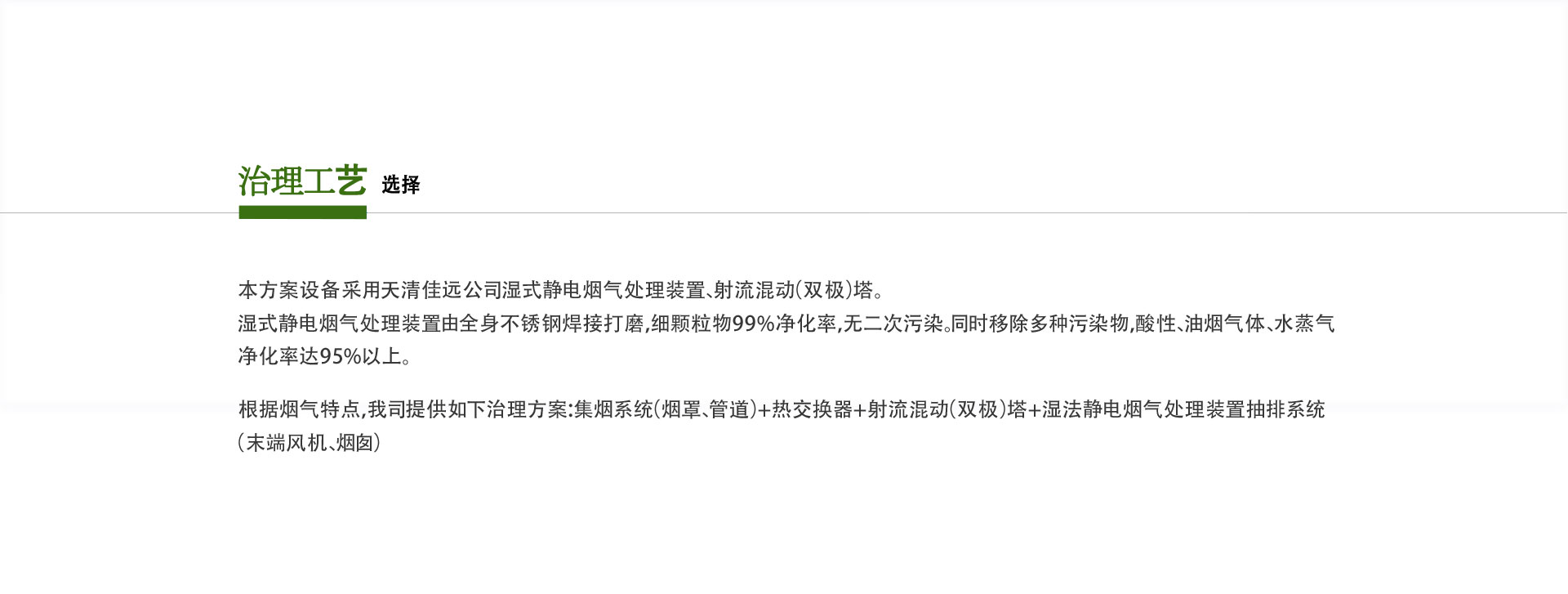化（huà）纖（xiān）製品廢氣（qì）處理設備