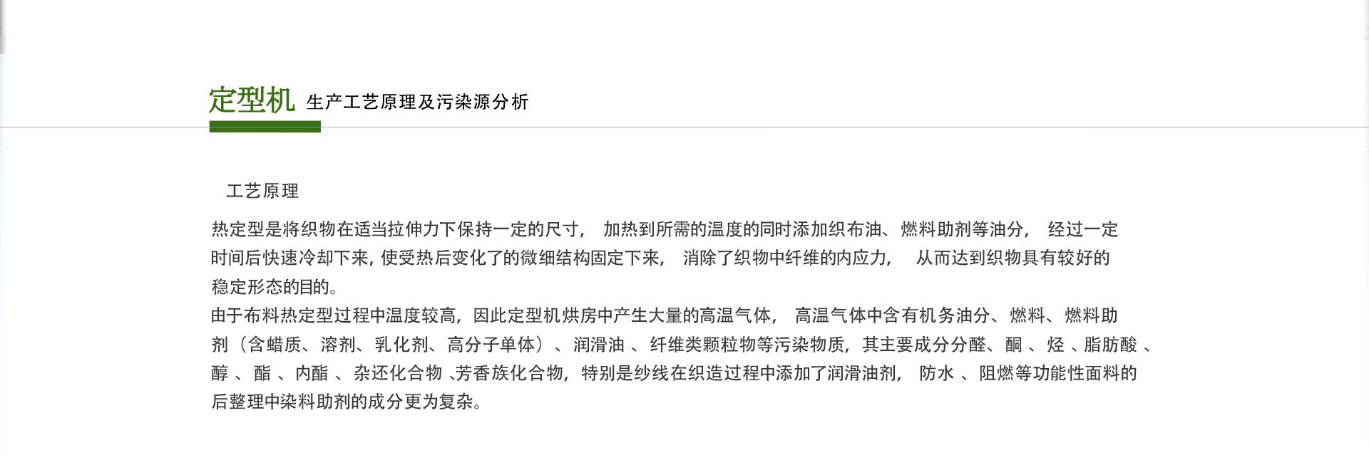 染整定型印染行業廢氣處（chù）理